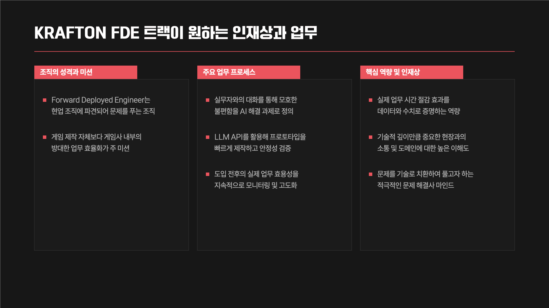 AI 시대, 채용의 기준이 바뀌고 있다 15페이지