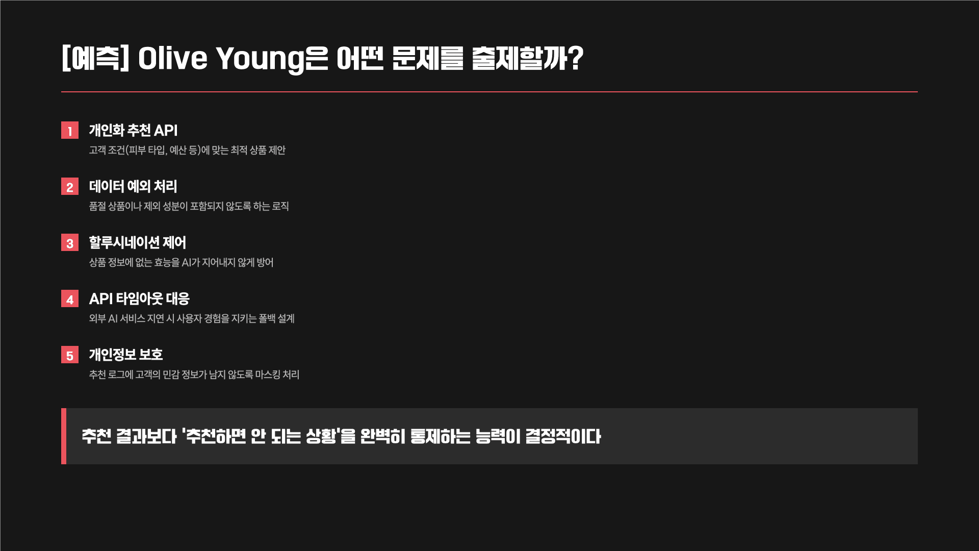 AI 시대, 채용의 기준이 바뀌고 있다 18페이지