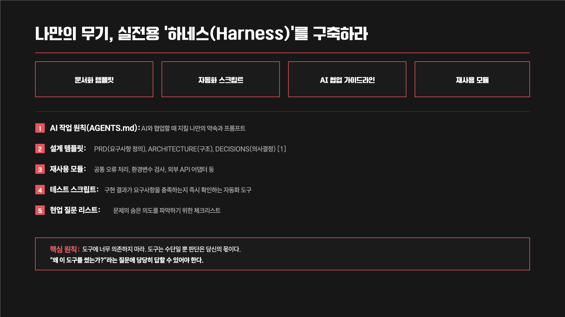 AI 시대, 채용의 기준이 바뀌고 있다 19페이지
