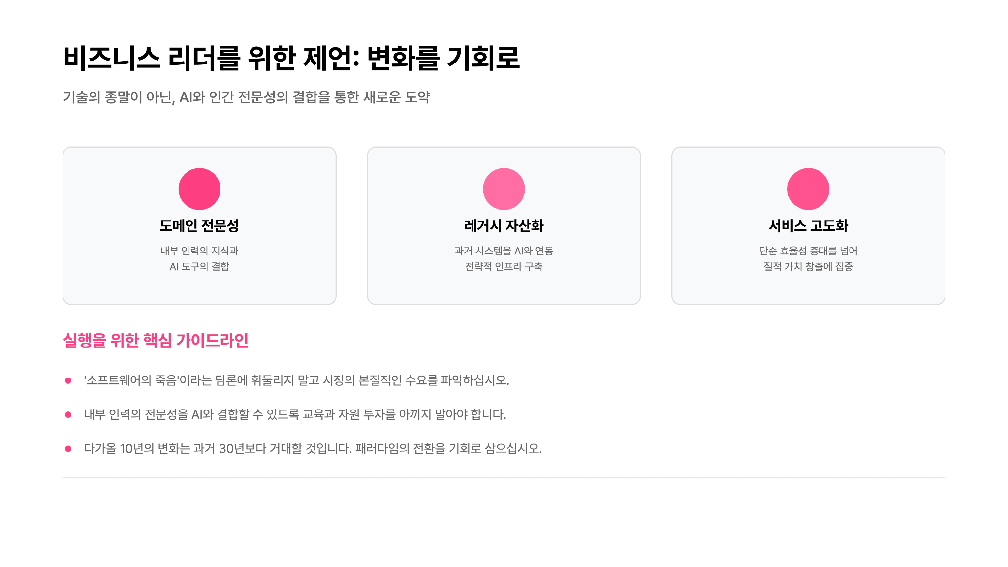 소프트웨어 & SaaS는 끝나버렸다.. 11페이지